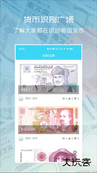 世界货币识别APP1