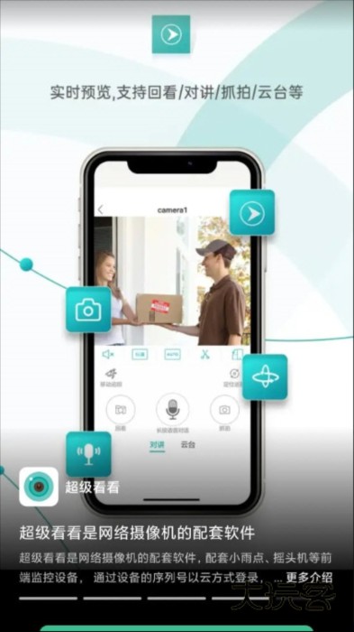 超级看看监控系统图片2