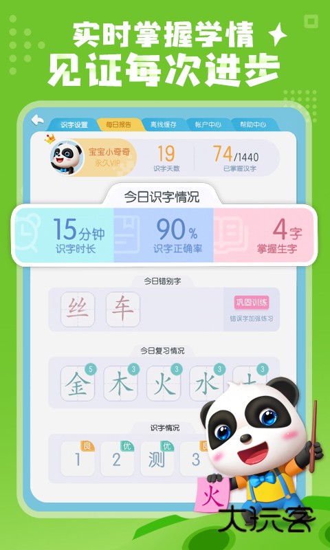 宝宝巴士汉字appV9.88.21.52安卓版