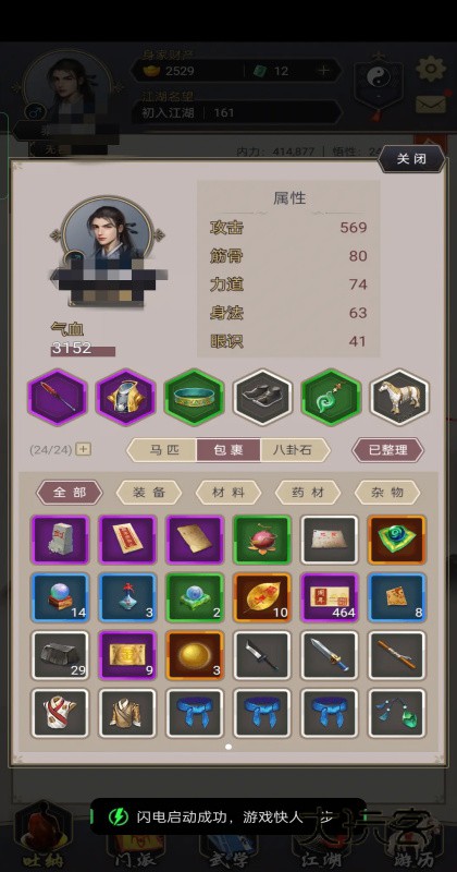 这就是江湖最新版本 13.3.0安卓版