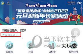 我的盐城怎样实名认证