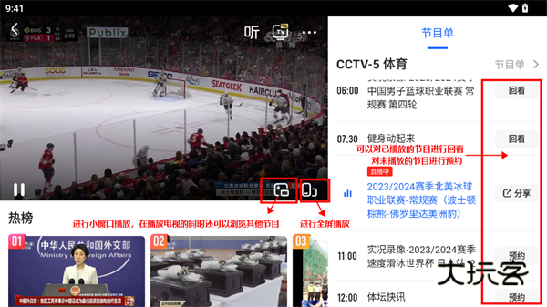 央视影音使用教程5