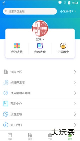 表盘自定义工具4