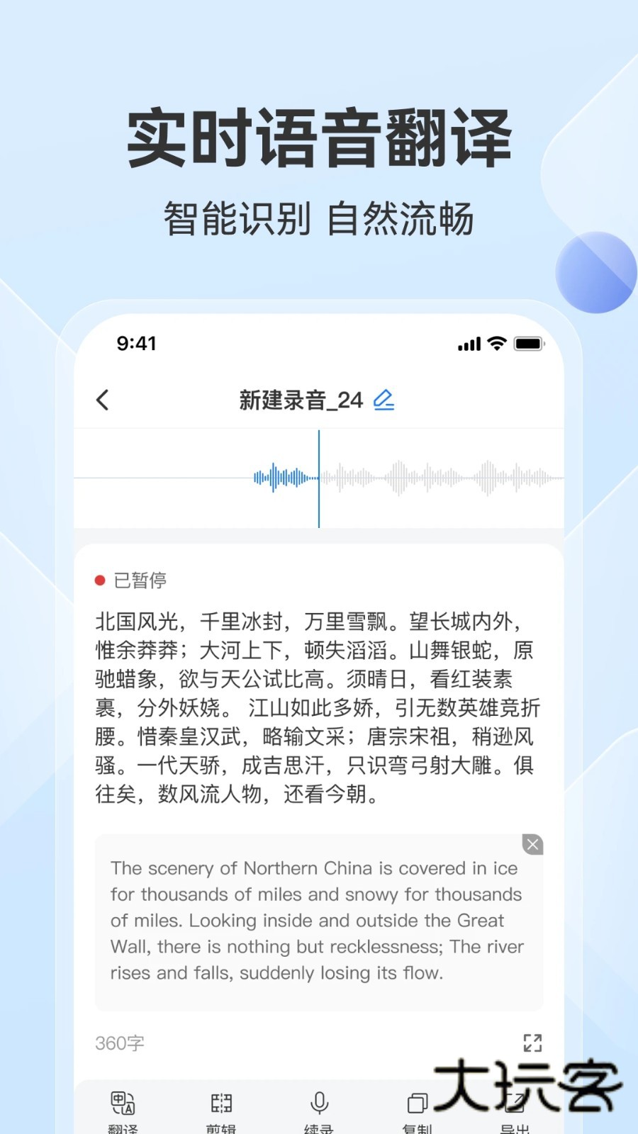 听见录音转文字助手V1.0.37安卓版