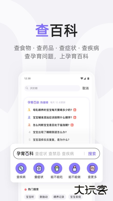 丁香妈妈APP