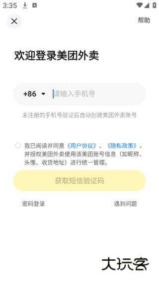 美团外卖2025最新版下载