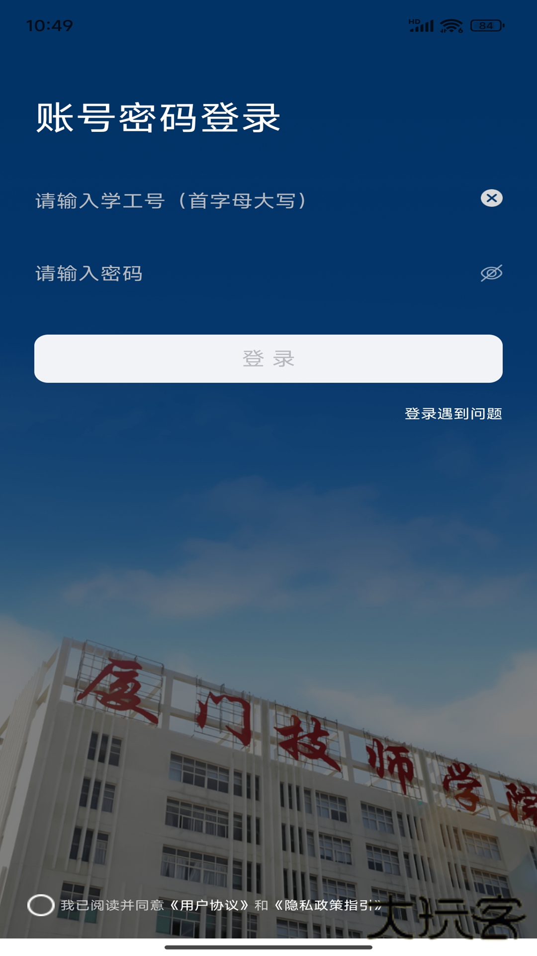 i厦技app安卓版下载v1.4.9 手机版