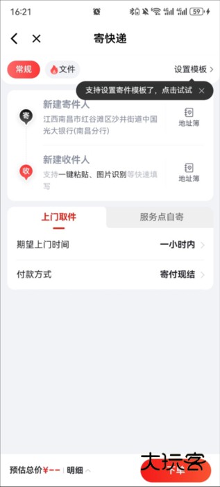 寄快递流程配图3