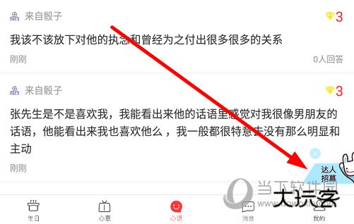 点击右下角的“达人招募”浮标