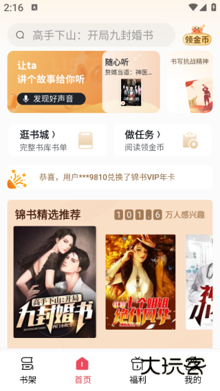 锦书阅读器app下载