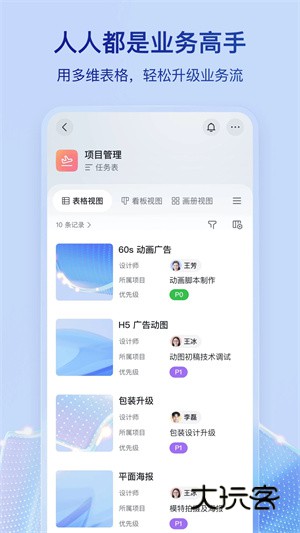 飞书手机版V7.59.6安卓最新版