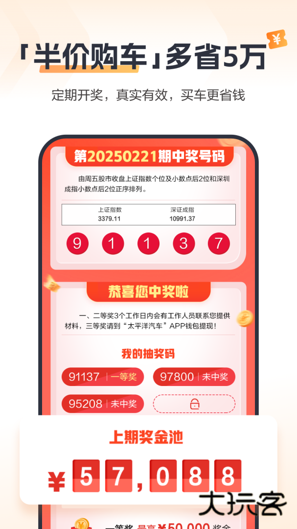 太平洋汽车网app下载