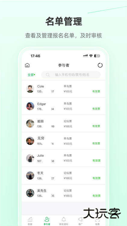 活动行管家宣传图