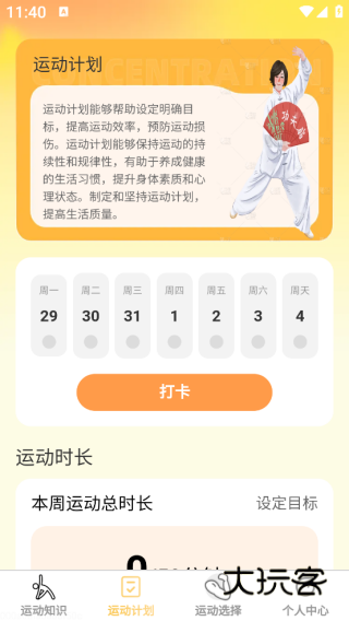 一动即合app下载