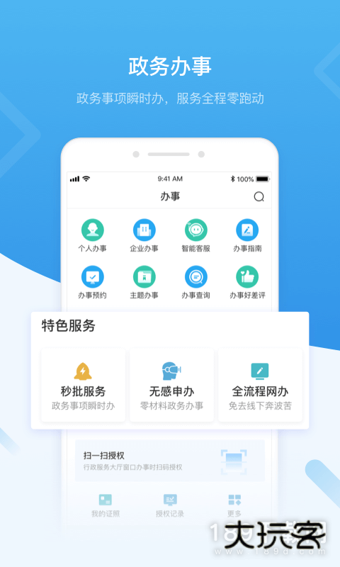 i深圳安卓版下载