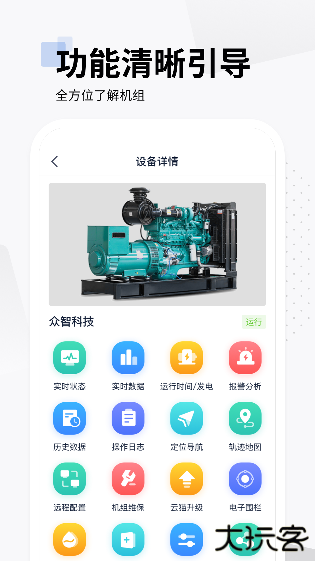 智云平台V2.3.5安卓版
