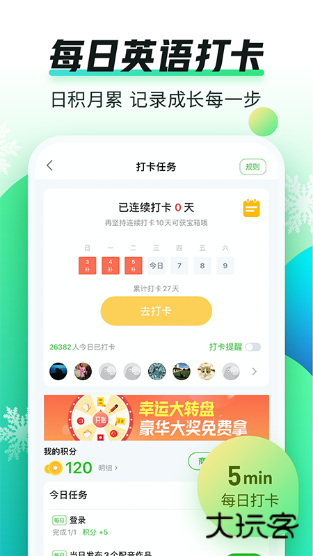 英语趣配音V8.4.0官方安卓版