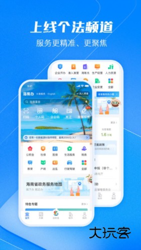 海易办app