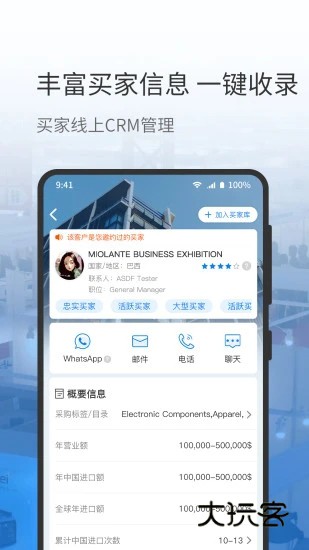 网展贸V5.6.31安卓版