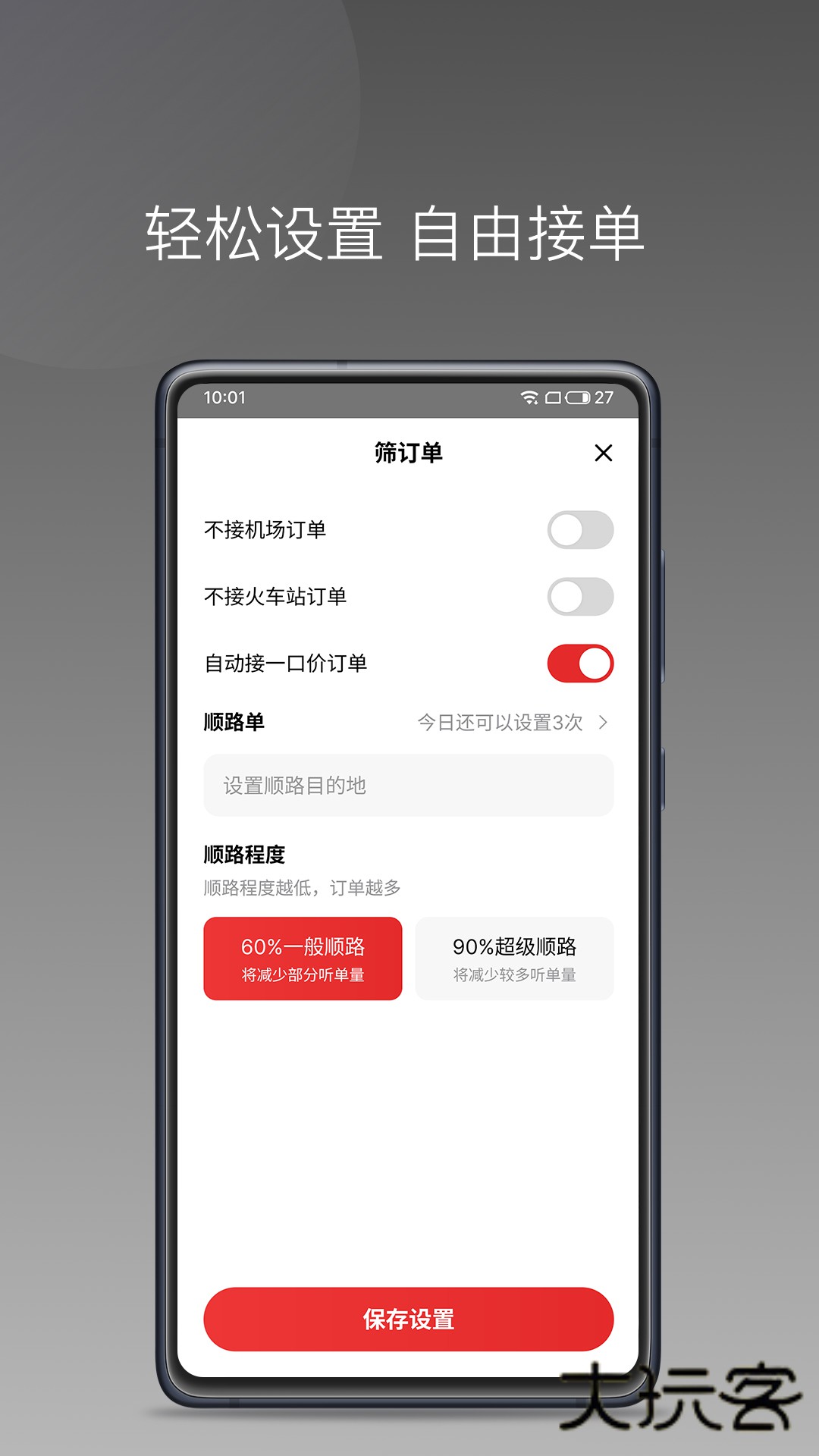 叮叮出行司机端V1.23.20安卓版