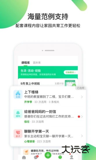 一起长大教师V3.18.45安卓版