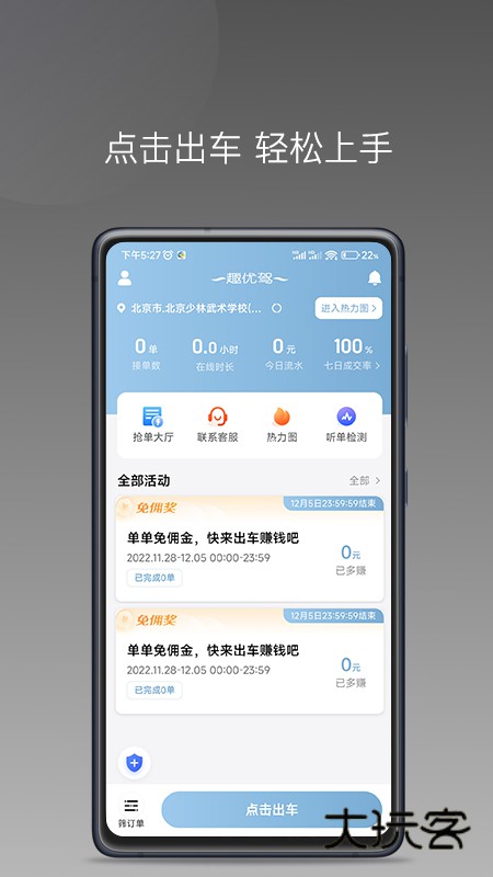 趣优驾V1.24.6安卓版