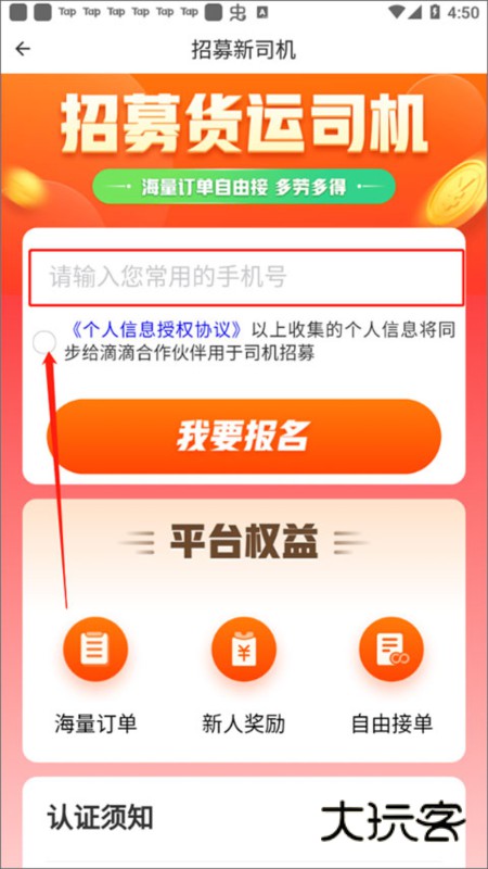 滴滴货运司机版8