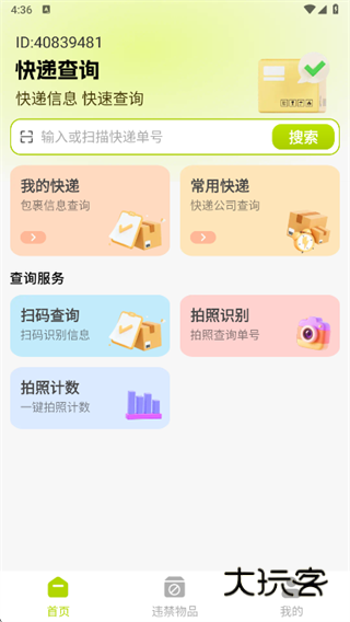 快递寄收查app下载