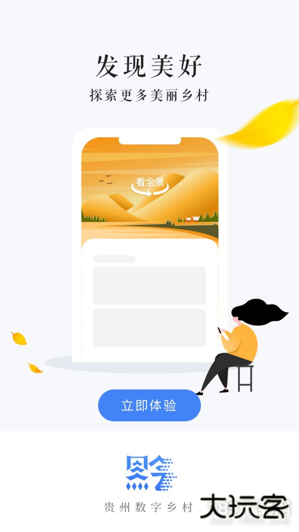 贵州数字乡村安卓版下载