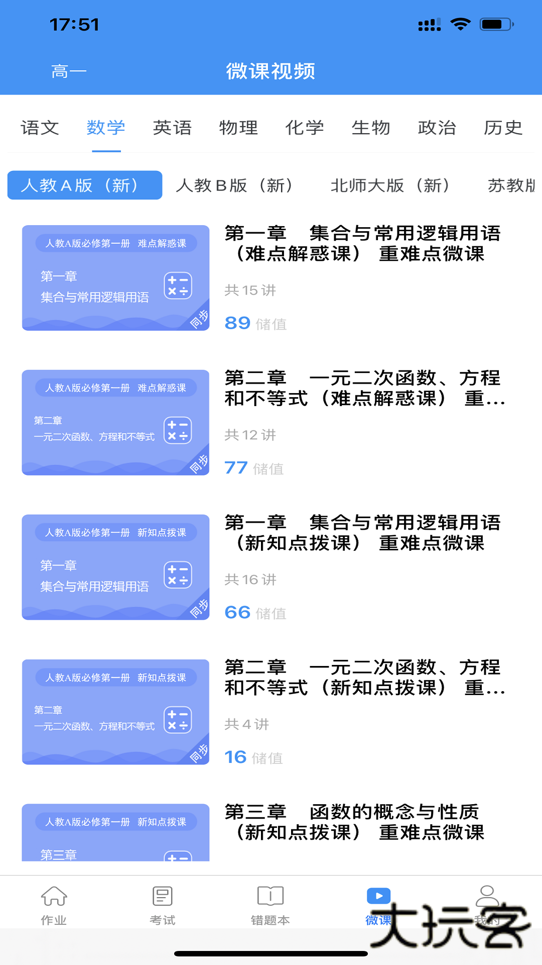 新教育学生端V8.0.19安卓版