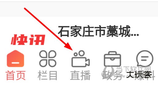 点击“直播”