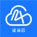 证训云V2.6.1安卓版
