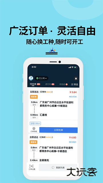 抖送骑士版APP宣传图1