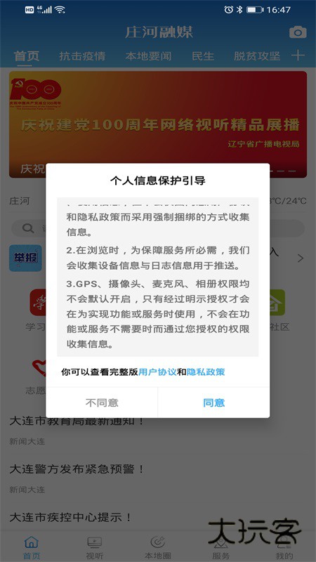 庄河融媒V3.8.6安卓版