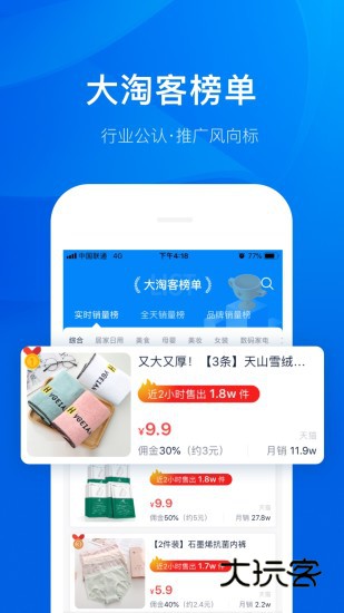 大淘客联盟APPV4.0.33安卓版