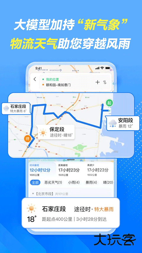 车旺大卡2026版V9.0.12安卓版