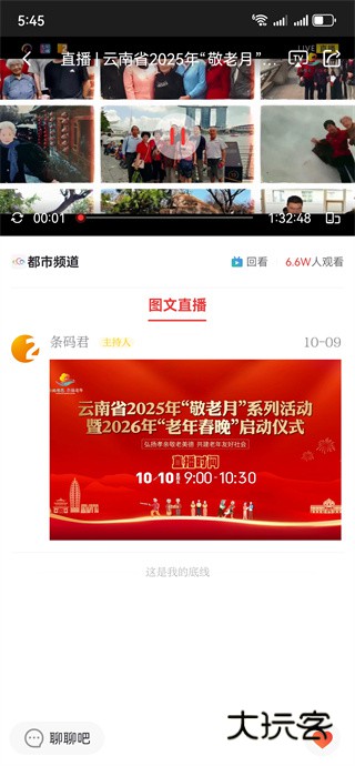 云南广播电视台七彩云端最新版下载