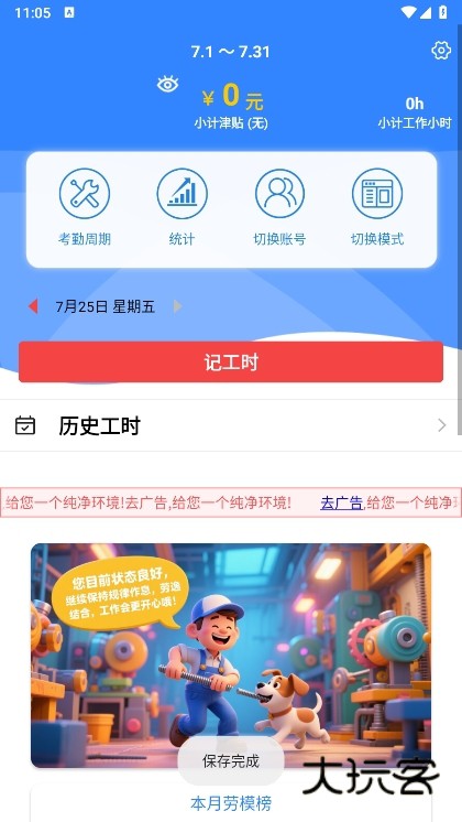 工时记app截图1