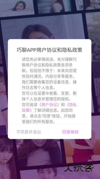 巧聊交友软件下载