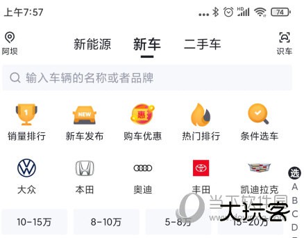 懂车帝APP