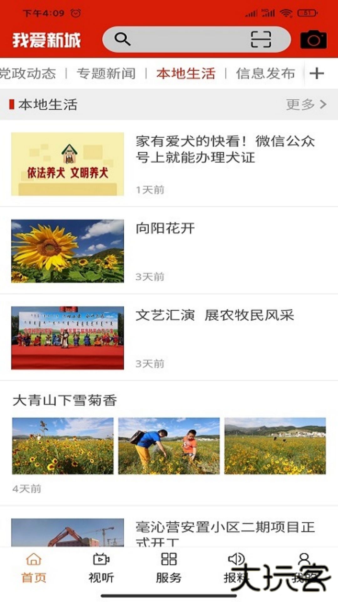 云上新城V1.3.2安卓版