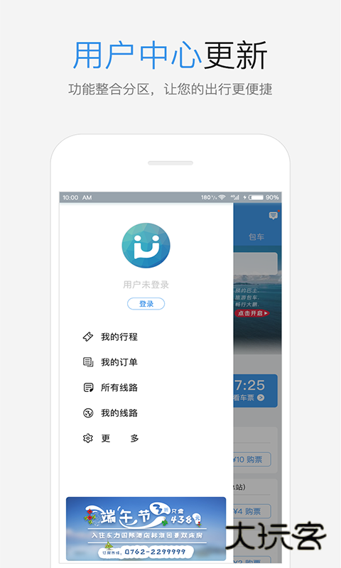 优点巴士V6.0.17安卓版