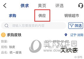 我的钢铁怎么买东西