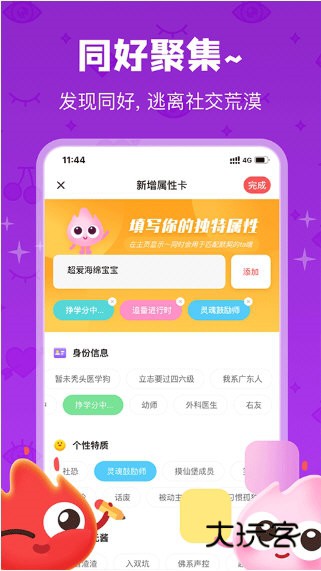 火花Chat手机版宣传图