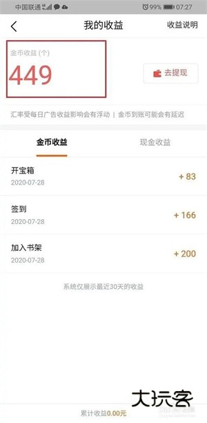 金币获取攻略配图3