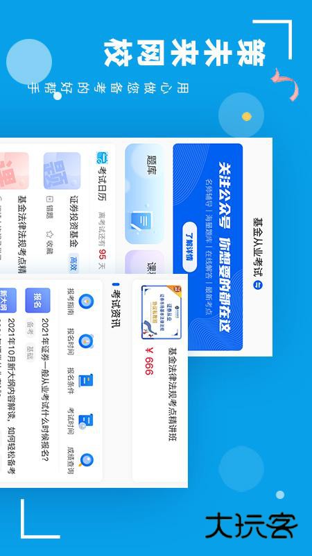 策未来安卓版下载