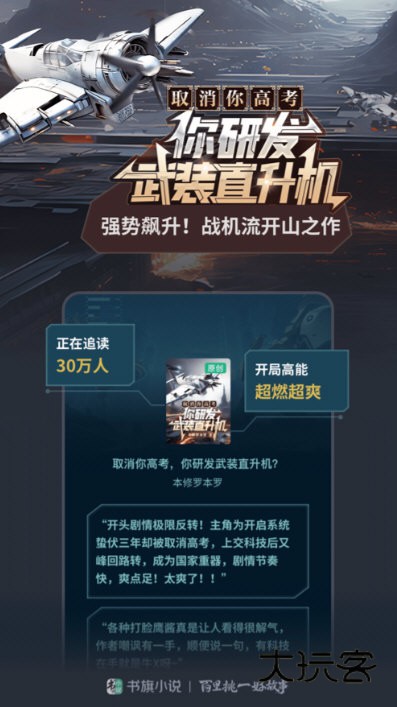 书旗小说宣传图