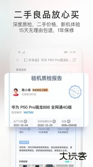 九机网V5.8.1安卓官方版
