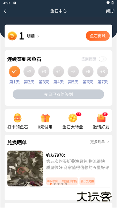 钓鱼天气预报APPV2.2.25安卓最新版