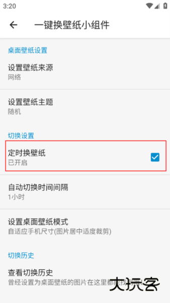 自动切换壁纸怎么设置配图4